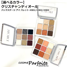 【選べるカラー】クリスチャンディオール ディオール バックステージ アイ パレット #001/#002/#003　[アイシャドウ]：【メール便対応】