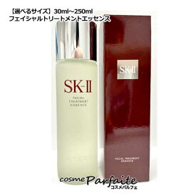 【選べるサイズ】SK-II SK2 エスケーツー フェイシャルトリートメントエッセンス 30ml〜250ml【化粧水】 コスメ 美容 夏 秋 再入荷09