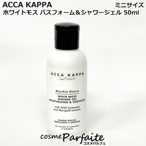 AbJJbp ACCA KAPPA zCgX oXtH[V[WF 50ml [V[WF]Fy[֑Ήz RX e  H