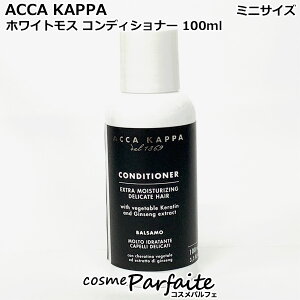 �A�b�J�J�b�p ACCA KAPPA �z���C�g���X �R���f�B�V���i�[ 100ml [�R���f�B�V���i�[]�F�y���}�g��k�z