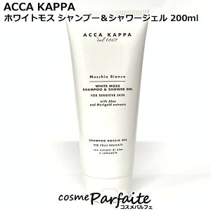 �A�b�J�J�b�p ACCA KAPPA �z���C�g���X �V�����v�[���V�����[�W�F�� 200ml [�V�����[�W�F��]�F�y�R���p�N�g�ցz