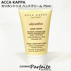 �A�b�J�J�b�p ACCA KAPPA �J���J���g�D�X �n���h�N���[�� 75ml [�n���h�N���[��]�F�y�R���p�N�g�ցz �R�X�� ���e �� �H