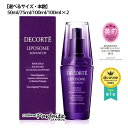 【選べるサイズ・本数】コスメデコルテ リポソーム アドバンスト リペアセラム 50ml〜100ml [美容液]：【最強翌日配送】 ご褒美 梅雨対策 コスメ ギフト プレゼント