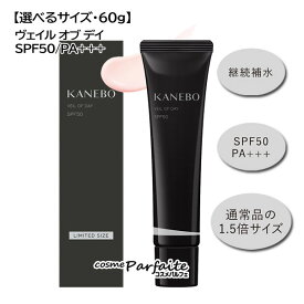 【店内全品ポイント10倍】【選べるサイズ】KANEBO カネボウ ヴェイル オブ デイ SPF50/PA+++ 40g・60g [美容液・化粧下地・日焼け止め]：【メール便対応】 再入荷06★要エントリ