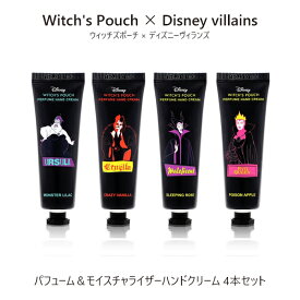 【4本セット】ウィッチズポーチ ディズニー ヴィランズ ハンドクリーム 30g パフューム＆モイスチャライザー コスメ ハンドケア ギフト プレゼント 韓国コスメ プチギフト 手荒れ ネイルケア witchspouch ゆうパケット 送料無料