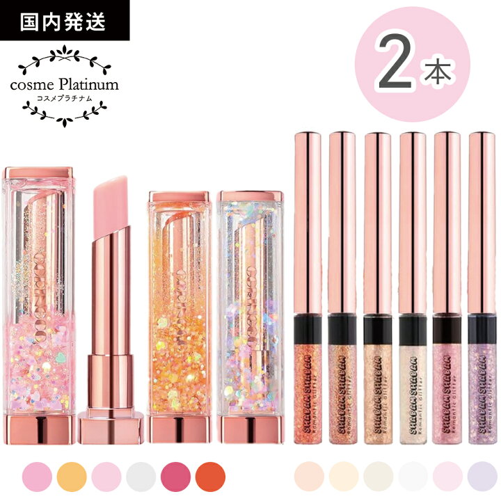 楽天市場】【2点セット】 コリンコ グリッター & リップ セット  