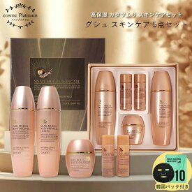 【韓国パック付き】GYUSOO グシュ カタツムリ スキンケアセット 5点 福袋 ヒアルロン酸 コラーゲン 化粧水 乳液 クリーム 150ml 50ml 韓国 スキンケア エイジング シミ シワ コスメ コフレセット 化粧品 セット ギフト プレゼント 送料無料
