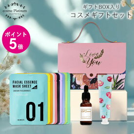 【ポイント5倍】コスメ ギフト セット 【P3】 コスメギフト 3点 ボックス入り コスメ 福袋 コスメ プレゼント スキンケア ギフトセット 母の日 誕生日プレゼント 女友達 誕生日プレゼント 女性 クリスマスギフト 送料無料
