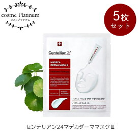 【5枚セット】センテリアン24 マデカ ダーマ マスク3 シートマスク 23ml 韓国パック シカマスク 肌荒れ シワ トーンアップ CENTELLIAN24 MADECA DERMA MASK 3 韓国コスメ ゆうパケット 送料無料4-2bパ