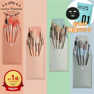 【韓国パック付き】メイクブラシ セット 8本セット 【13】 アイシャドウブラシ メイクブラシセット 収納 …