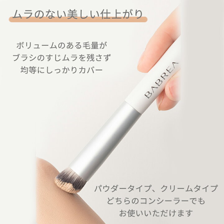 楽天市場】BABREA コンシーラーブラシ メイクブラシ 化粧ブラシ 高級人工毛 やわらかい ブラシ メイク 自然 簡単 シミ隠し クマ ニキビ跡  赤み brush ポイントブラシ 誕生日 プレゼント コスメ ギフト 【メール便送料無料】 : コスメプラチナム