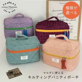 【クーポンで10%OFF】大容量 バニティポーチ 化粧ポーチ メイクポーチ 【27】 バニティ コスメポーチ バニティバニティ ポーチ トラベルポーチ 小物入れ 仕切りあり マチあり かわいい おしゃれ 化粧ポーチ大きめ メイク 収納 キルティング ゆうパケット 送料無料