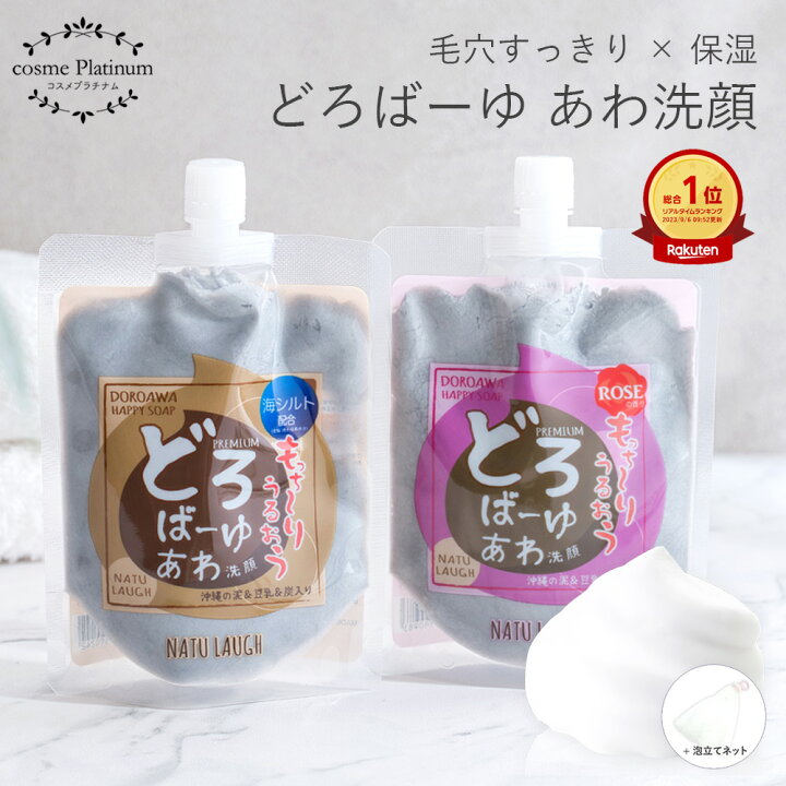 楽天市場】どろばーゆ あわ洗顔 120g 洗顔料 洗顔フォーム 毛穴 洗顔 