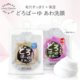 どろばーゆ あわ洗顔 120g 洗顔料 洗顔フォーム 泡 泥 どろあわ 泥 洗顔 ニキビ 洗顔 沖縄の泥 炭 豆乳 馬油 毛穴汚れ メンズ 乾燥肌 くすみ 石けん あわわ 洗顔石鹸 せっけん 濃密泡 コスメ ゆうパケット 送料無料 4-2bパ