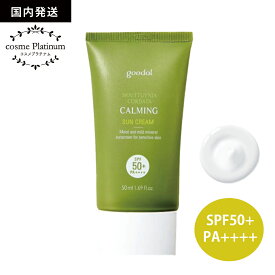 【SALE特価】【国内発送】 goodal グーダル ドクダミ カーミング サンクリーム 日焼け止め 水分 SPF50+ PA++++ 50ml トーンアップ uvケア 低刺激 韓国コスメ UVグロウベース ツヤ肌 化粧下地 顔 全身 からだ 美肌 ゆうパケット