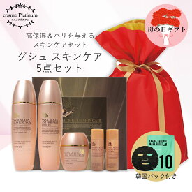 【ギフト】ラッピング付き GYUSOO グシュ カタツムリ スキンケアセット 5点 福袋 ヒアルロン酸 コラーゲン 化粧水 乳液 クリーム 150ml 50ml 韓国 スキンケア エイジング シミ シワ コスメ コフレセット 化粧品 セット ギフト プレゼント 送料無料