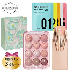 【クーポンで10％OFF】コスメ ギフト アイシャドウ 【P11】 ラッピング付き 韓国コスメ セット 3点 ギフト プレゼント コスメ カラーグラム アイシャドウ シートマスク メイクブラシ 人気 女性 おしゃれ かわいい ナチュボーテ 福袋 誕生日 ゆうパケット 送料無料