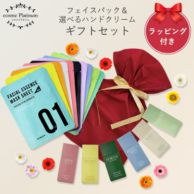 【10％OFF★SALE】【福袋P15】ラッピング付き スキンケア ギフト セット パック プレゼント ハンドクリーム プチギフト シートマスク ほんやら堂 韓国コスメ お返し ホワイトデー お返し 女性 誕生日プレゼント ギフトセット 送料無料