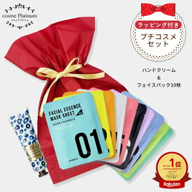 【ラッピング付き】【福袋P5】 コスメ ギフトセット プチギフト パック ハンドクリーム 2点セット ギフト プレゼント 福袋 シートマスク フェイスマスク 韓国コスメ 人気 女性 おしゃれ かわいい 誕生日 お礼 ゆうパケット
