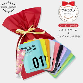 【ラッピング付き】【福袋P5】 コスメ ギフトセット プチギフト パック ハンドクリーム 2点セット ギフト プレゼント 福袋 シートマスク フェイスマスク 韓国コスメ 人気 女性 おしゃれ かわいい ナチュボーテ フルーディア 誕生日 お礼 ホワイトデー お返し ゆうパケット