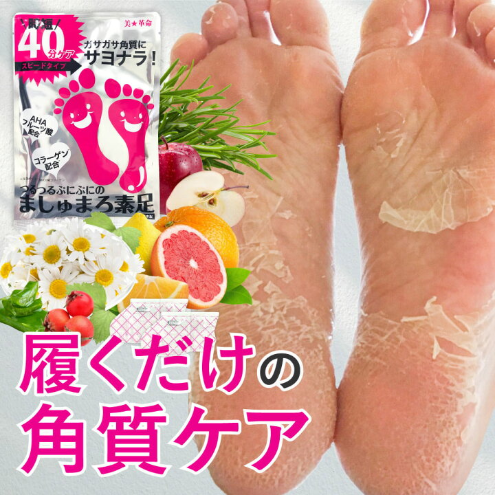 楽天市場】【公式】【1回分】楽天1位 ましゅまろ素足 かかと 角質除去 足裏 かかとケア 踵ケア 足裏シート パック フットピーリング 時短  フットパック ペロリン 皮 むける 素足 角質取り かかと ガサガサ ケア 足の臭い 角質 削る 足の裏 ましゅ ゆ3 : コスメプラチナム