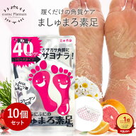 【56％OFF★1個あたり478円】【公式】【10回分】楽天1位 ましゅまろ素足 かかと 角質除去 足裏 かかとケ…