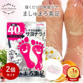 ましゅまろ素足 2回分 商品画像