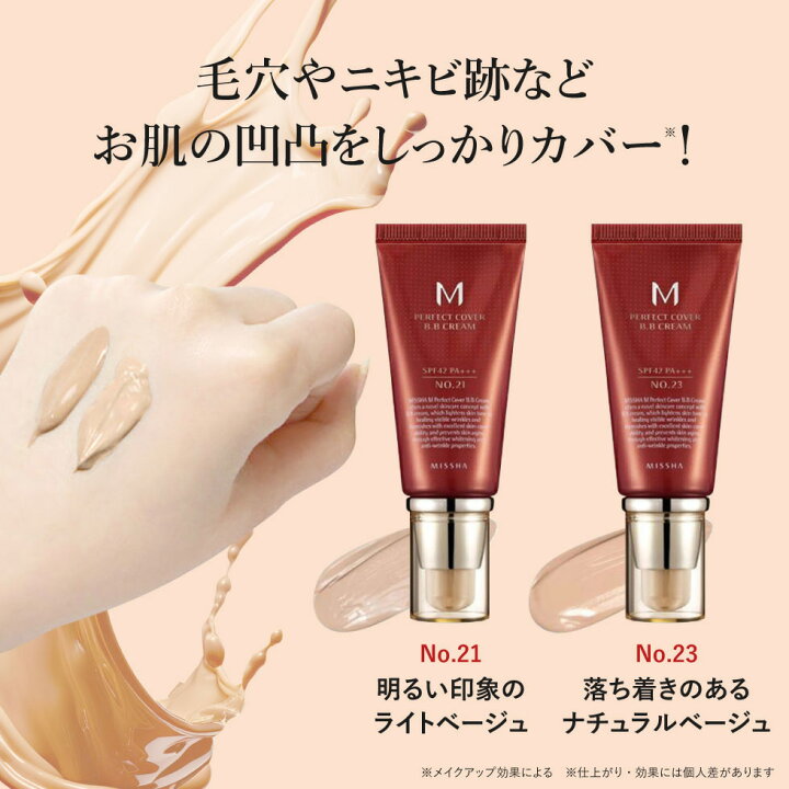楽天市場】ミシャ BBクリーム ミシャパーフェクトBBクリーム 50ml 