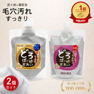 【60%OFF★1個あたり940円】【2個セット】どろばーゆ あわ洗顔 120g×2 泥洗顔 洗顔フォーム 毛穴汚れ 濃…