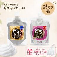【訳あり 数量限定】どろばーゆ あわ洗顔 120g 泥洗顔 洗顔フォーム 毛穴汚れ 濃密泡 クレイ 炭 海シルト…