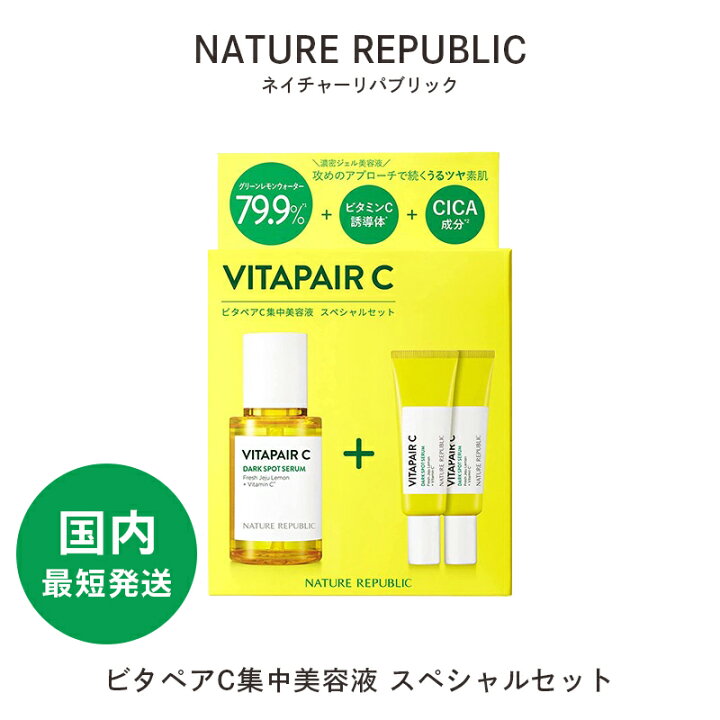 楽天市場】ネイチャーリパブリック ビタペアC 集中ケア 美容液 スペシャルセット (45ml+10ml+10ml) 国内発送 nature republic 肌荒れ 美肌 乾燥 ケア 保湿 スキンケア 韓国コスメ 定形外 送料無料 : コスメプラチナム