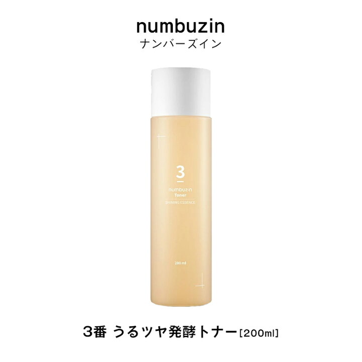 numbezin ナンバーズイン 3番 うるツヤ発酵トナー 化粧水