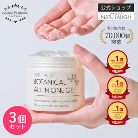 【3個セット】 オールインワンゲル ボタニカル 200g オールインワンジェル 大容量 ナチュラフ オールインワン 敏感肌 低刺激 無添加 日本製 スクワラン プラセンタ エラスチン ボディケア 送料無料