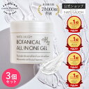 【SALE価格★1個あたり950円】【3個セット】 オールインワンゲル ボタニカル 200g オールインワンジェル 大容量 オールインワンジェル 敏感肌 低刺激 無添加 日本製 スクワラン プラセンタ エラスチン ボディケア ナチュラフ 送料無料