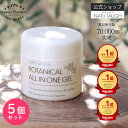 【クーポンで10%OFF】【5個セット】 オールインワン ボタニカル オールインワンゲル 200g オールインワンジェル 敏感肌 低刺激 無添加 日本製 大容量 スクワラン プラセンタ エラスチン ボディケア BOTANICAL ALL IN ONE GEL 送料無料