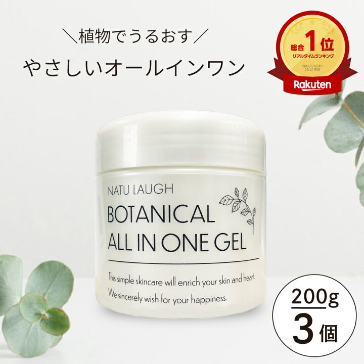楽天市場】【3個セット】 オールインワンゲル ボタニカル 200g 