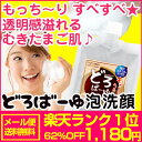 気になるイチゴ鼻に♪どろばーゆ あわ洗顔【メール便 送料無料】 120g 沖縄の泥＆炭＆豆乳入り！どろあわ 洗顔【メール便 送料無料】【洗顔料】炭 豆乳 石けん... ランキングお取り寄せ