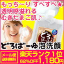 気になるイチゴ鼻に♪どろばーゆ あわ洗顔【メール便 送料無料】 120g 沖縄の泥＆炭＆豆乳入り！どろあわ 洗顔【メール便 送料無料】【洗顔料】炭 豆乳 石けん... ランキングお取り寄せ