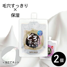 【2個セット】 どろばーゆ あわ洗顔 120g 洗顔料 洗顔フォーム 泡 泥 どろあわ 洗顔 沖縄の泥 炭 豆乳 馬油 毛穴汚れ メンズ 乾燥肌 くすみ 石けん あわわ 洗顔石鹸 せっけん 濃密泡 コスメ ゆうパケット 送料無料 3-2bパ