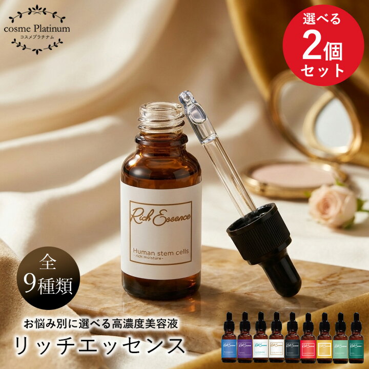 楽天市場】【2個セット】 美容液 リッチエッセンス 20ml 潤い 乾燥 
