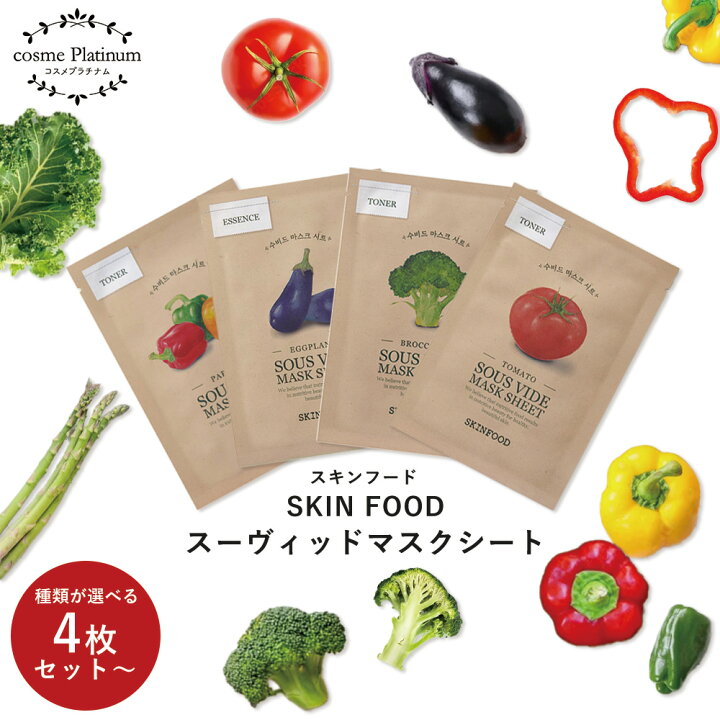 4枚セット 8枚セット スキンフード パック シートパック シートマスク パプリカ ナス SKIN FOOD 保湿 毛穴 キメ 敏感肌 脂性肌 乾燥肌 韓国コスメ 個包装 ゆうパケット 送料無料 コスメプラチナム
