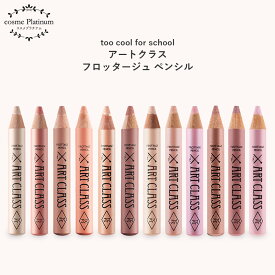 トゥークールフォースクール アートクラス フロッタージュ ペンシル 1.1g 涙袋 ハイライター シャドウ チーク too cool for school 定形内 送料無料