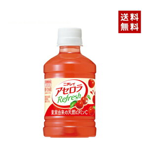 【クーポン利用で最大150円OFF】【即納】【送料無料】SUNTORY サントリーサントリーアセロラリフレッシュ 280mlペット1ケース×24本入【4901777206779】