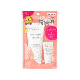 【即納】【ネコポスメール便発送】Avene アベンヌ 薬用ハンドクリーム ラージ P10キャンペーンセット 無香料 ラージサイズ(102g)+ミニサイズ(10g)【4964259188246】【医薬部外品】