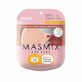 【即納】【ネコポスメール便発送】川本産業 MASMiX FOR KIDS マスミックス こども用 マスク 全2色 7枚入 サイズ約11cm×8.5cm（ピンク×ロータス・グレー×ブラック）