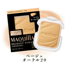 【クーポン利用で最大150円OFF】【即納】【メール便発送】shiseido 資生堂 マキアージュ MAQUillAGE ドラマティックパウダリー EX レフィル ベージュオークル20 9.3g パウダーファンデーション【4909978103842】
