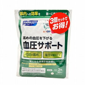 【クーポン利用で150円OFF】【即納】【お得3個セット・ネコポスメール便発送・送料無料】まとめ買い ファンケル FANCL 血圧サポート 30日分(90粒)×3パック 機能性表示食品 サプリメント 血圧対策【4908049506063-3-shp】