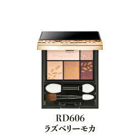 【クーポン利用で最大150円OFF】【即納】【国内正規品・メール便発送】shiseido 資生堂 マキアージュ MAQUillAGE ドラマティックスタイリングアイズ RD606 ラズベリーモカ 4g アイシャドウ パレット パウダータイプ アイカラー【4901872065882】