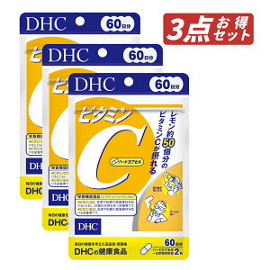 【クーポン利用で最大150円OFF】【即納】【国内正規品・セット販売・メール便発送・送料無料】まとめ買い DHC ビタミンC ハードカプセル 60日分(120粒入*3袋セット) サプリメント 健康食品 美