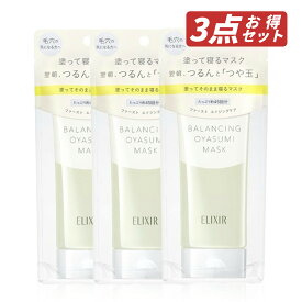 【クーポン利用で最大150円OFF】【即納】【国内正規品・セット販売・送料無料・メール便発送】まとめ買い 資生堂 SHISEIDO エリクシール ELIXIR ルフレ バランシング おやすみマスク 90g × 3個セット 塗って寝るマスク【4901872971169-3】